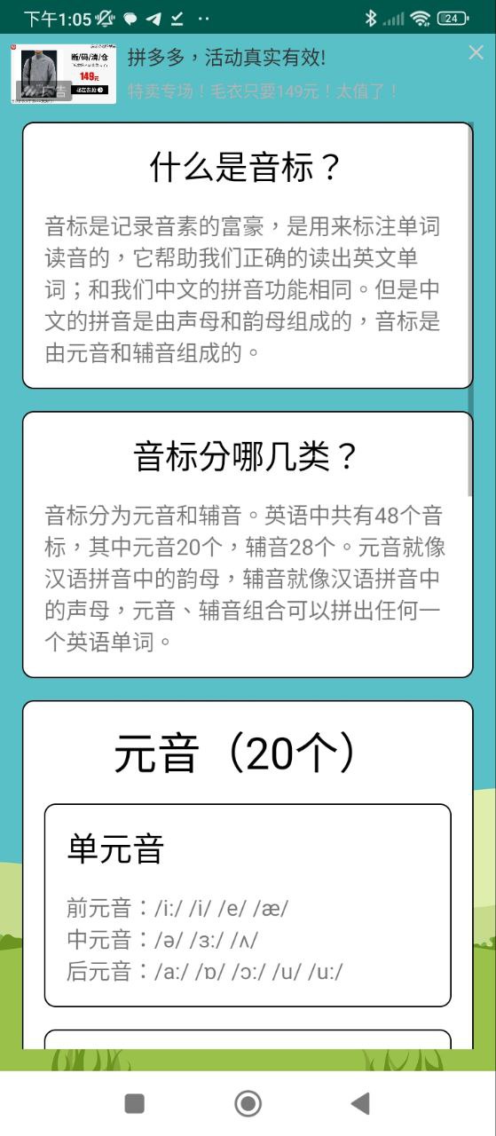 英语音标学习助手最新2024应用_下载英语音标学习助手app移动最新版v2.4.1